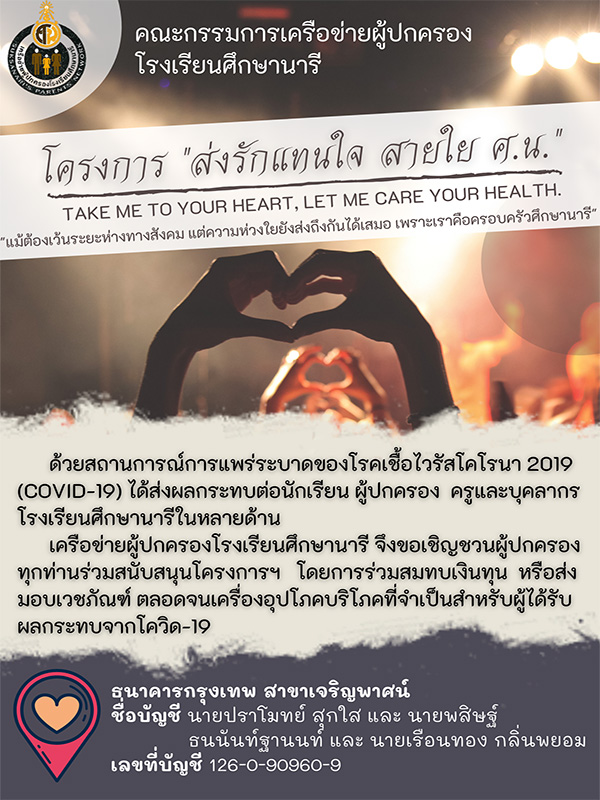 1คณะกรรมการเครือข่ายผู้ปกครองโรงเรียนศึก