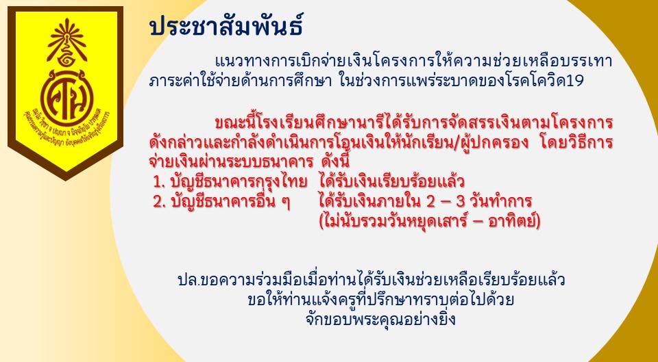 จ่ายเงินโควิด